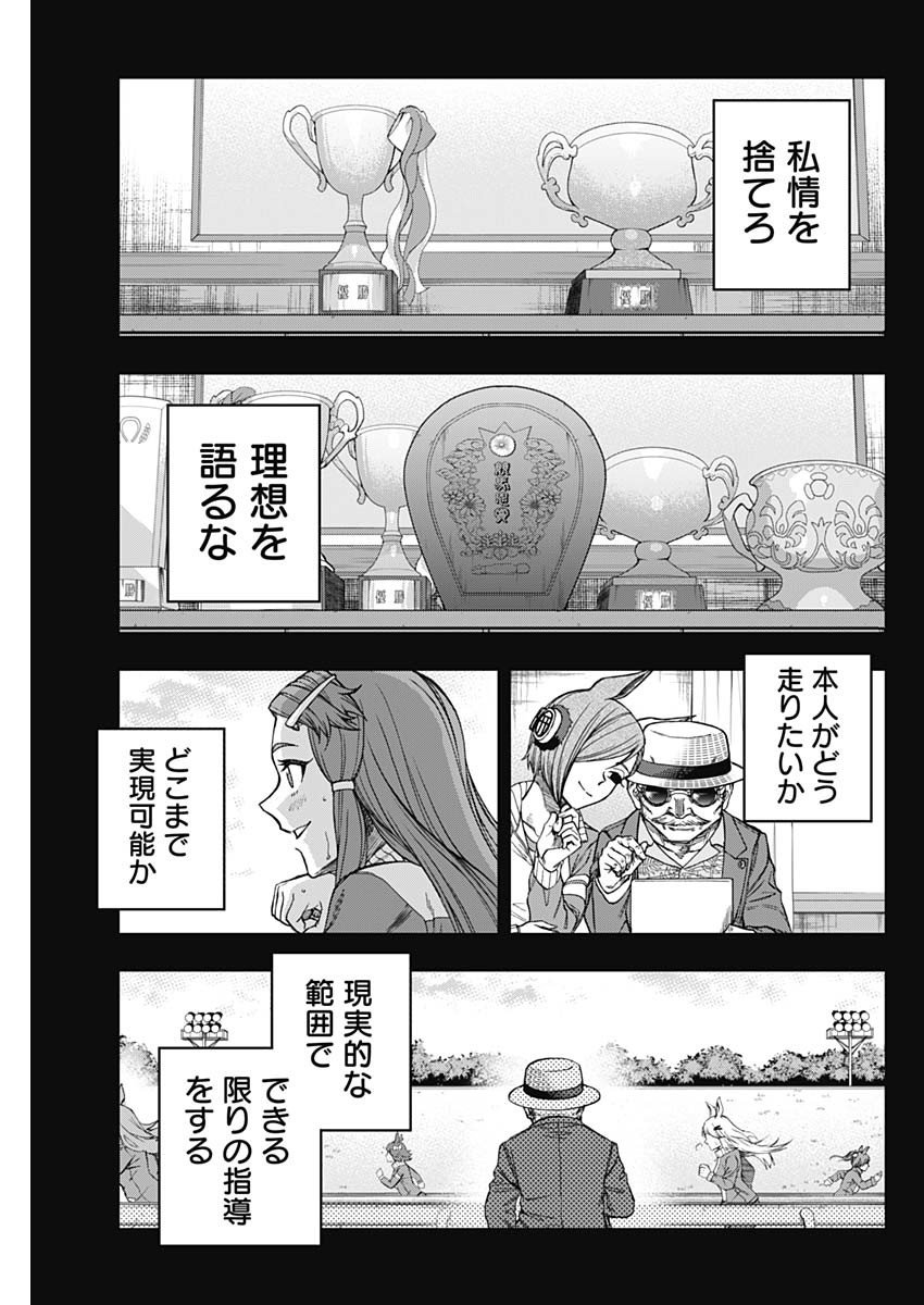 ウマ娘シンデレラグレイ - 第111話 - Page 18