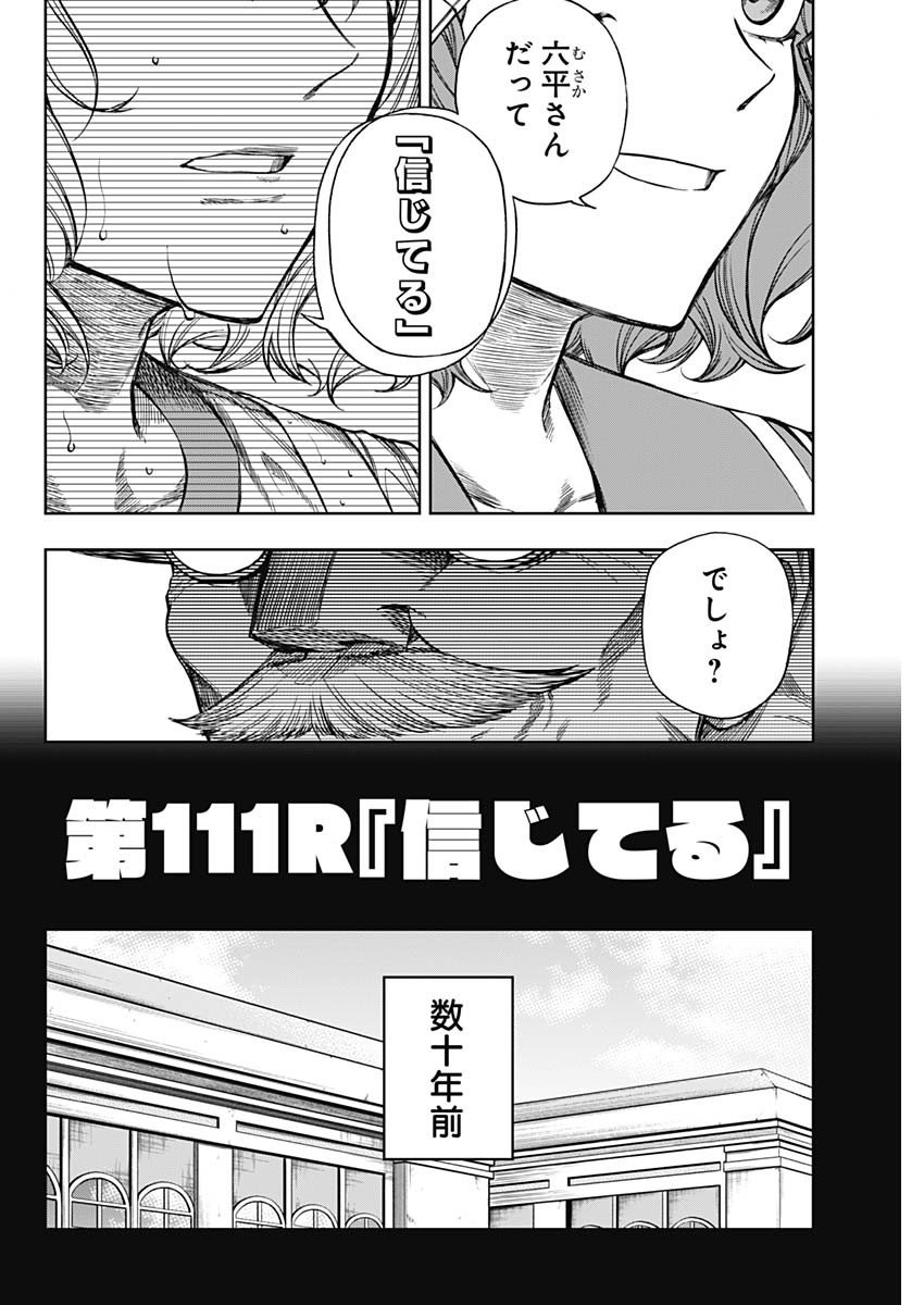 ウマ娘シンデレラグレイ - 第111話 - Page 5