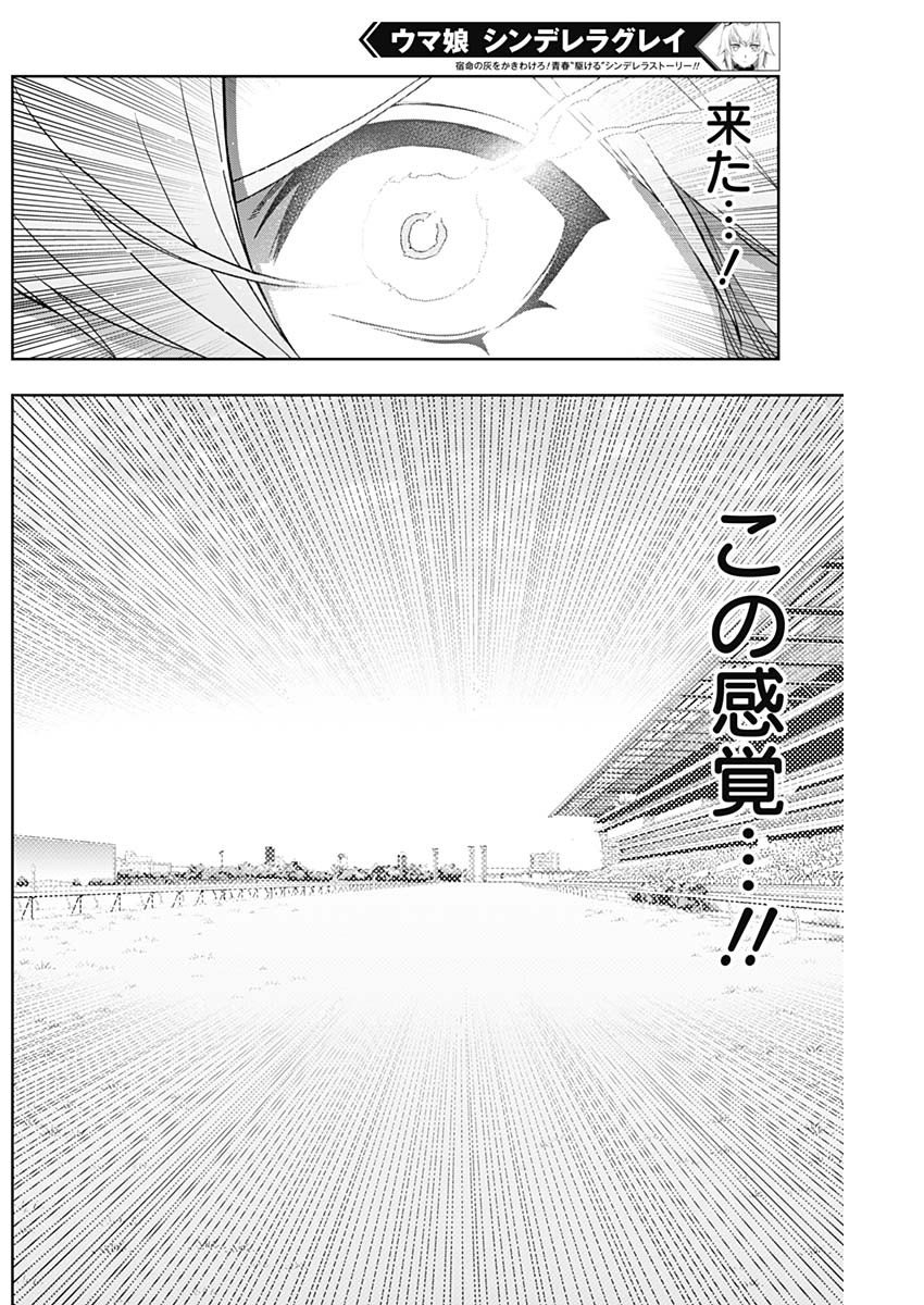 ウマ娘シンデレラグレイ - 第54話 - Page 13