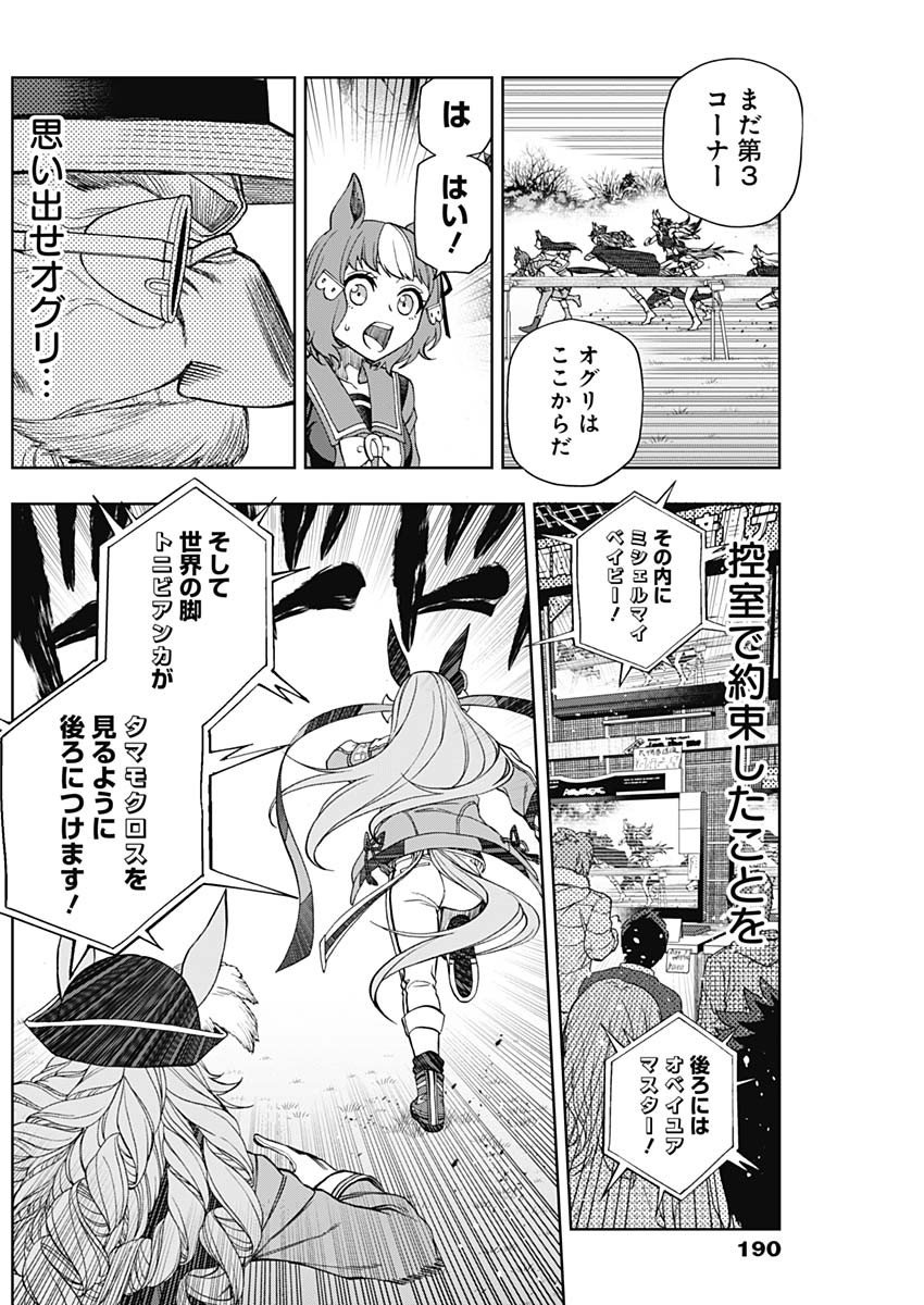 ウマ娘シンデレラグレイ - 第54話 - Page 9