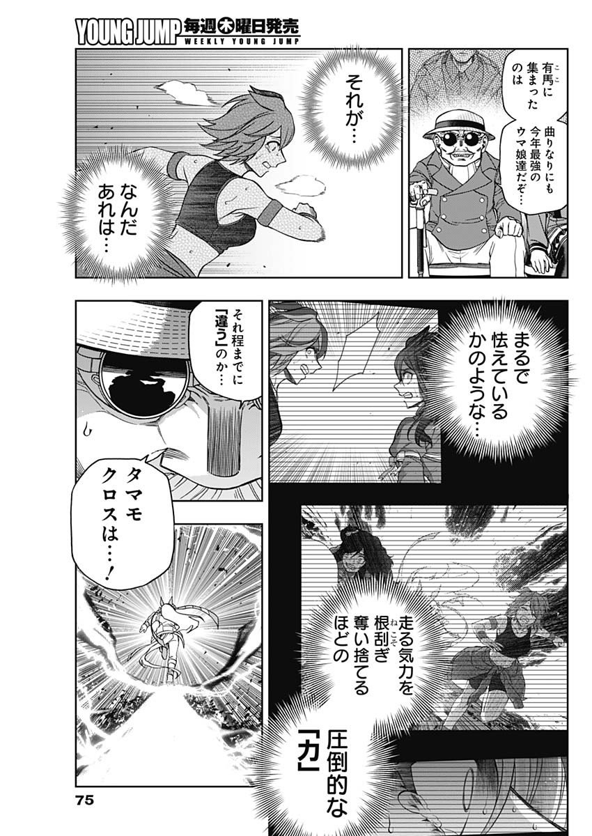 ウマ娘シンデレラグレイ - 第71話 - Page 8