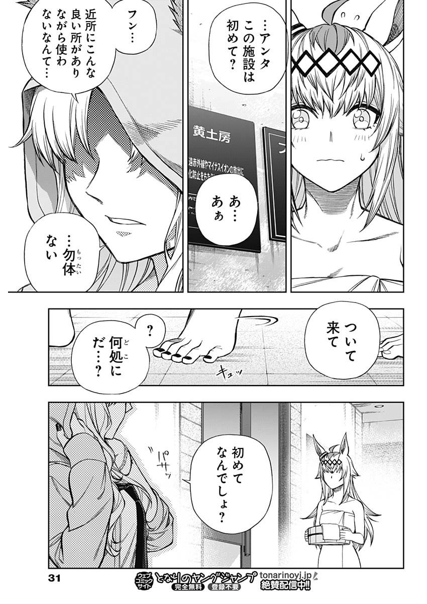 ウマ娘シンデレラグレイ - 第113話 - Page 19