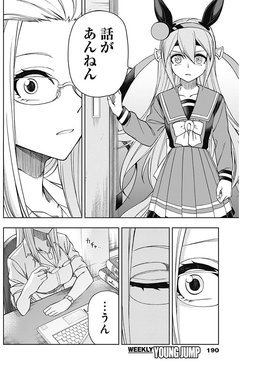 ウマ娘シンデレラグレイ - 第60話 - Page 13