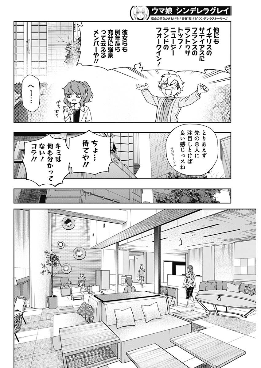 ウマ娘シンデレラグレイ - 第114話 - Page 10