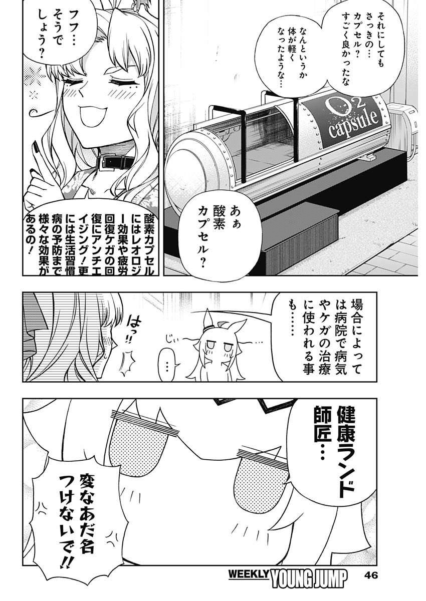 ウマ娘シンデレラグレイ - 第114話 - Page 12