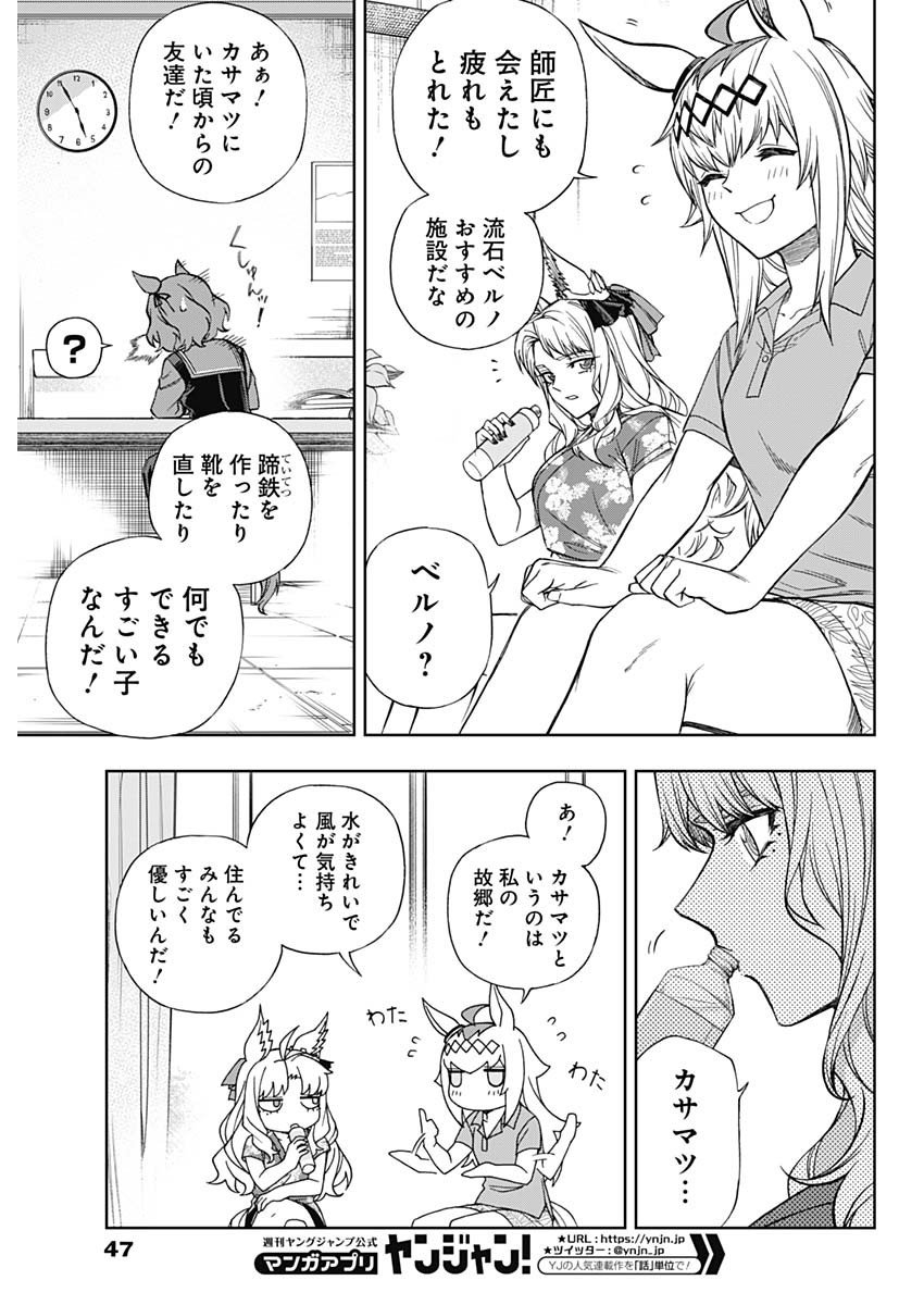 ウマ娘シンデレラグレイ - 第114話 - Page 13