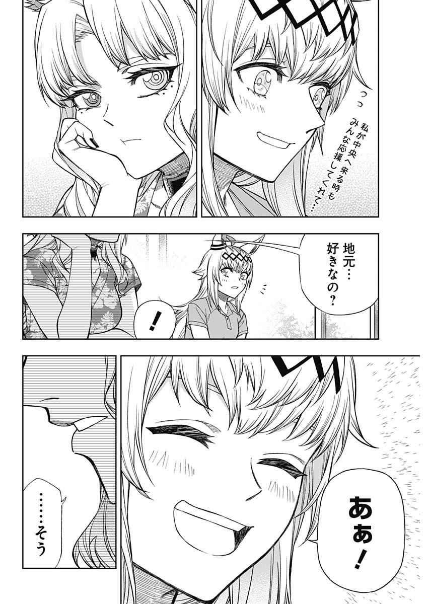 ウマ娘シンデレラグレイ - 第114話 - Page 14