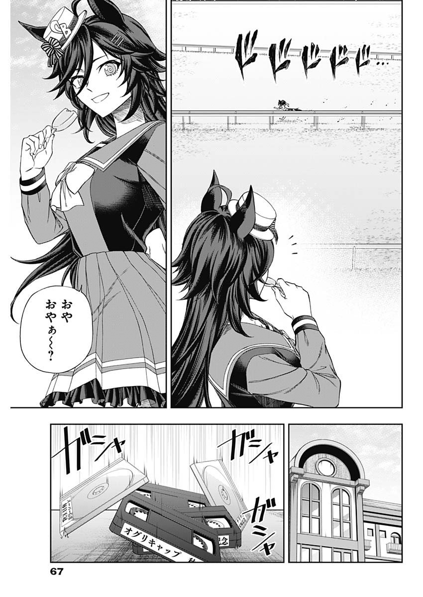 ウマ娘シンデレラグレイ - 第92話 - Page 10