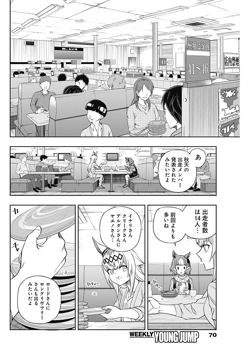 ウマ娘シンデレラグレイ - 第92話 - Page 13