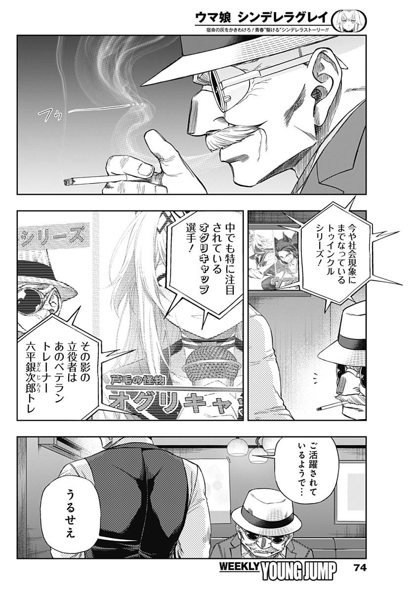 ウマ娘シンデレラグレイ - 第92話 - Page 17