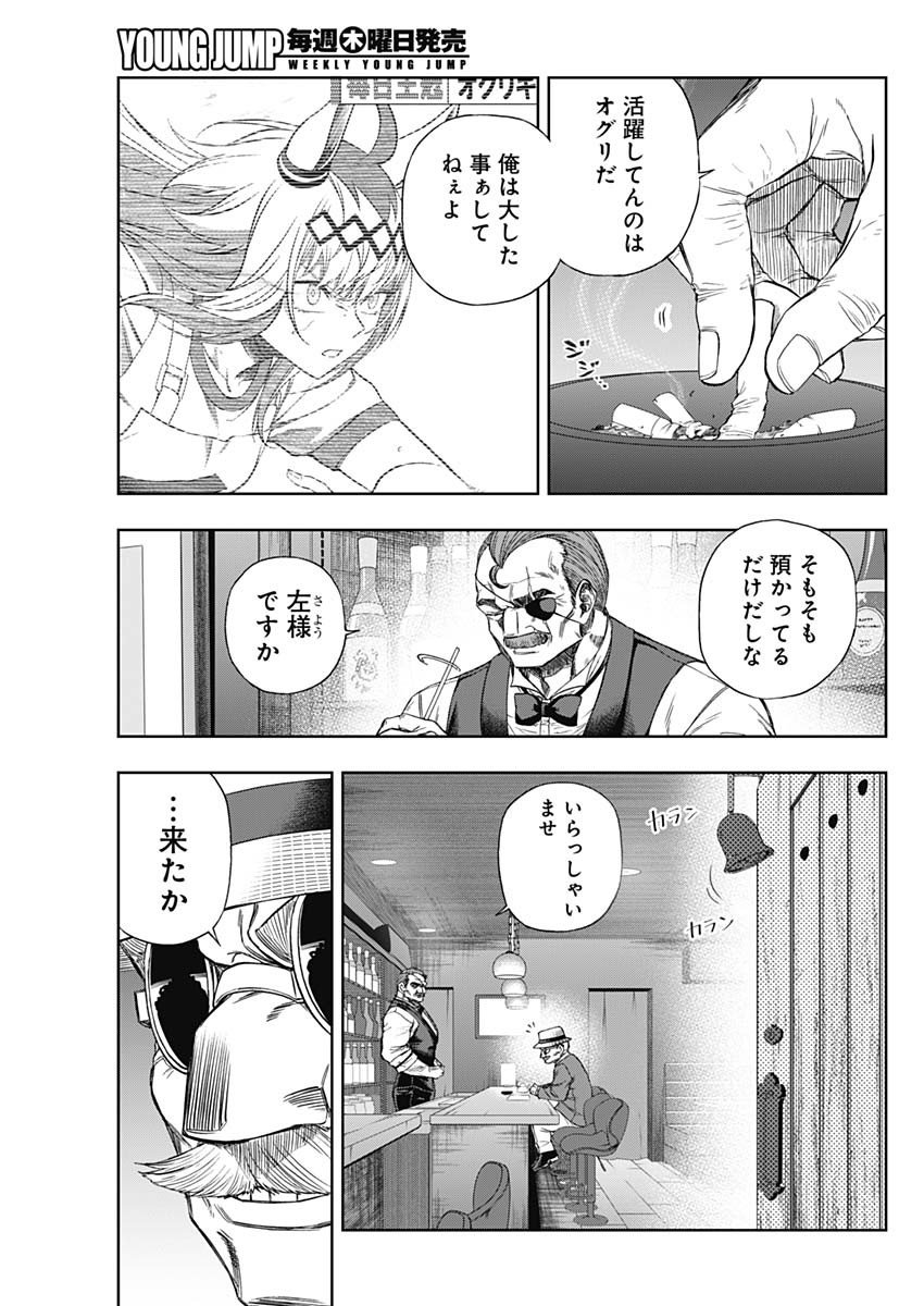 ウマ娘シンデレラグレイ - 第92話 - Page 18