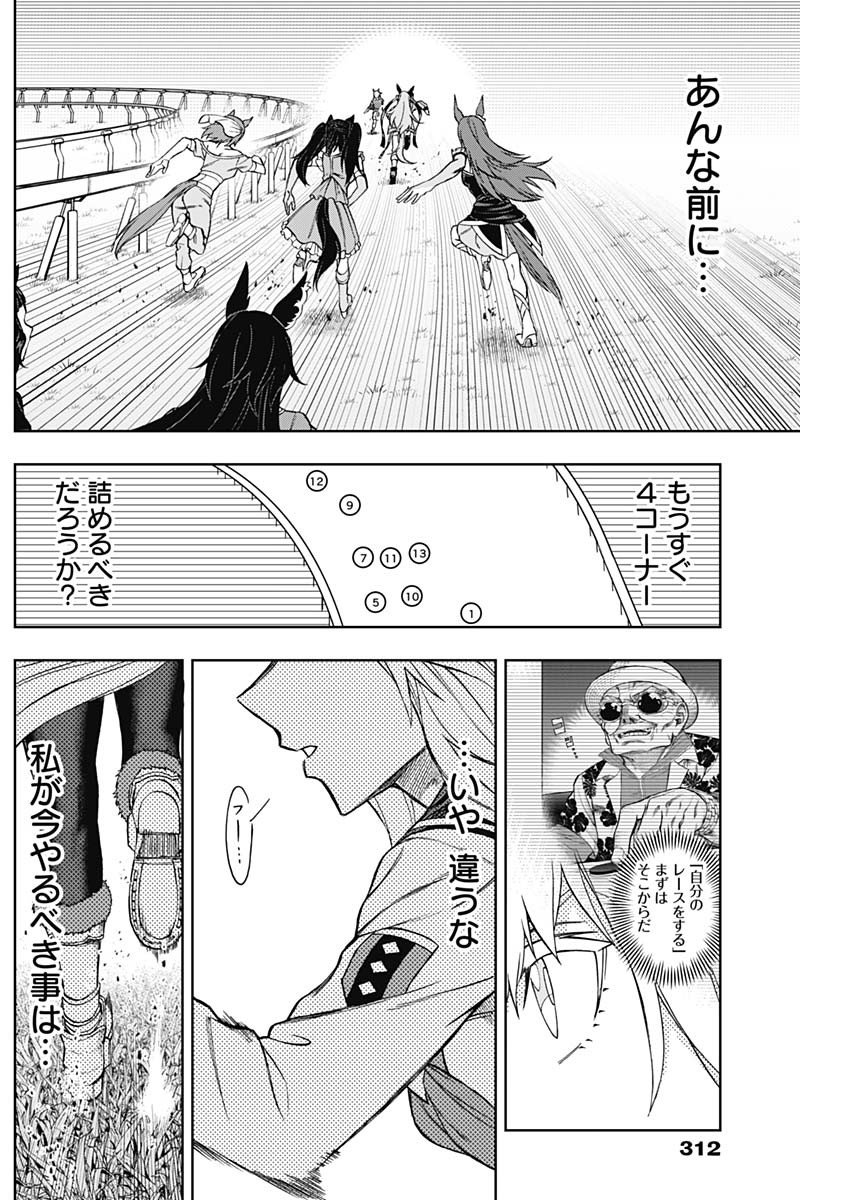 ウマ娘シンデレラグレイ - 第38話 - Page 11