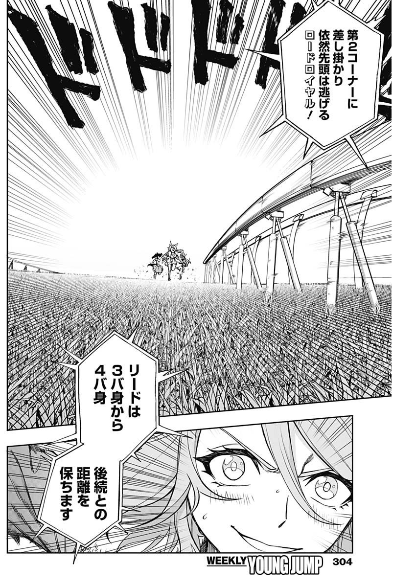 ウマ娘シンデレラグレイ - 第38話 - Page 3