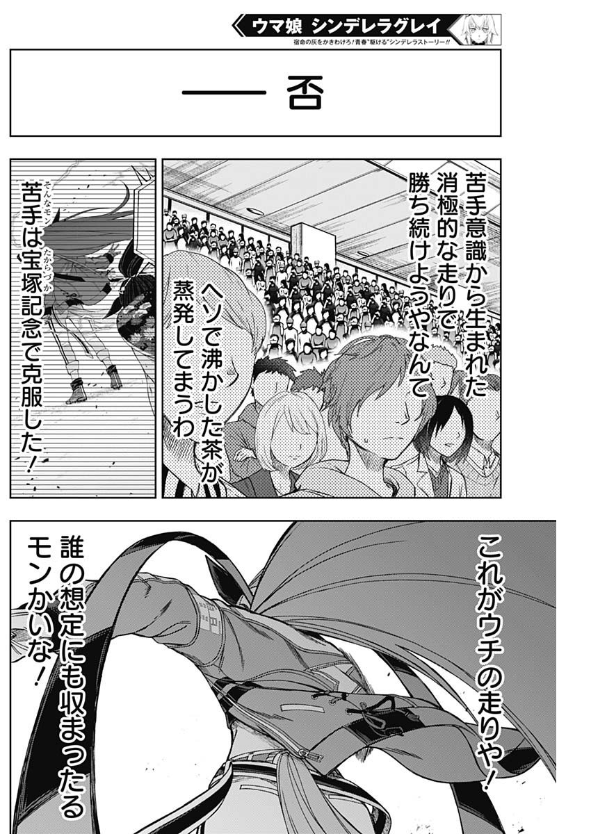 ウマ娘シンデレラグレイ - 第38話 - Page 9