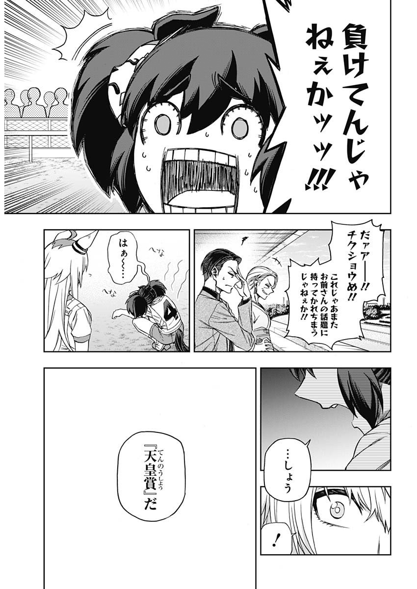 ウマ娘シンデレラグレイ - 第90話 - Page 15