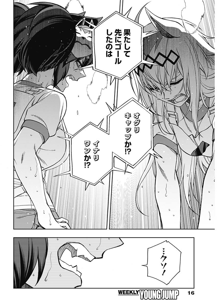 ウマ娘シンデレラグレイ - 第90話 - Page 4