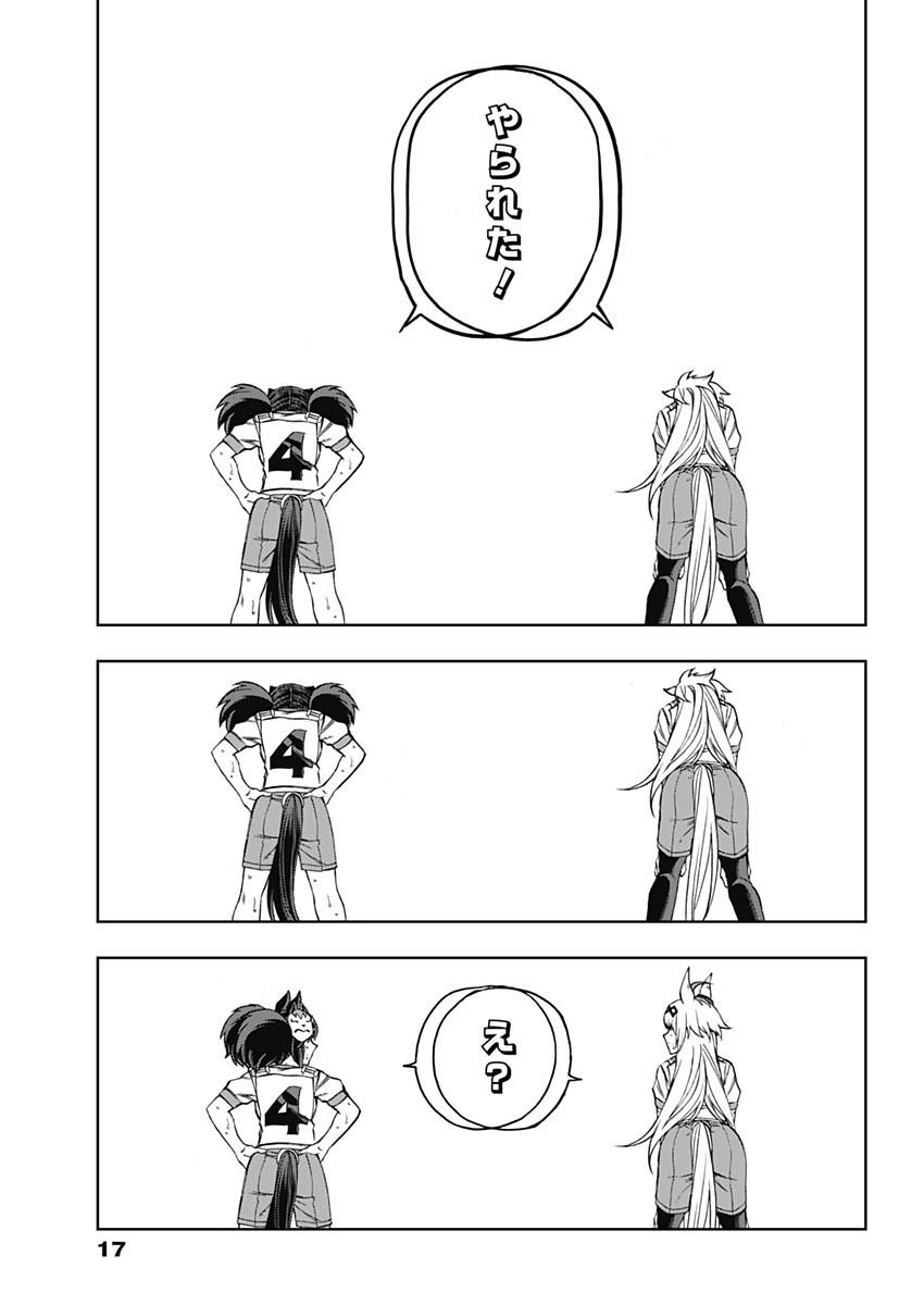 ウマ娘シンデレラグレイ - 第90話 - Page 5