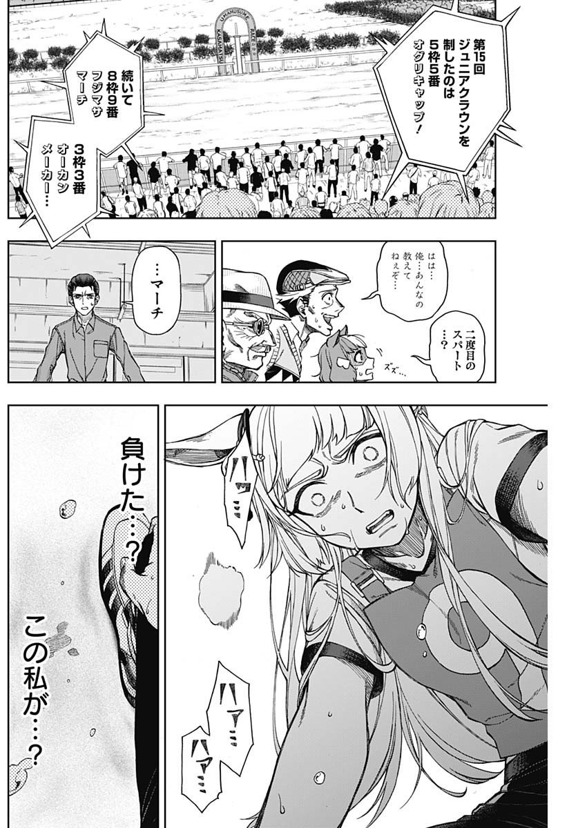 ウマ娘シンデレラグレイ - 第9話 - Page 11