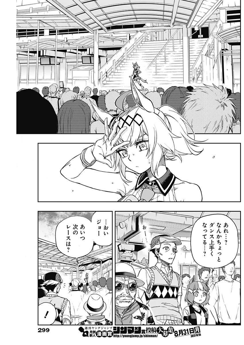 ウマ娘シンデレラグレイ - 第9話 - Page 16