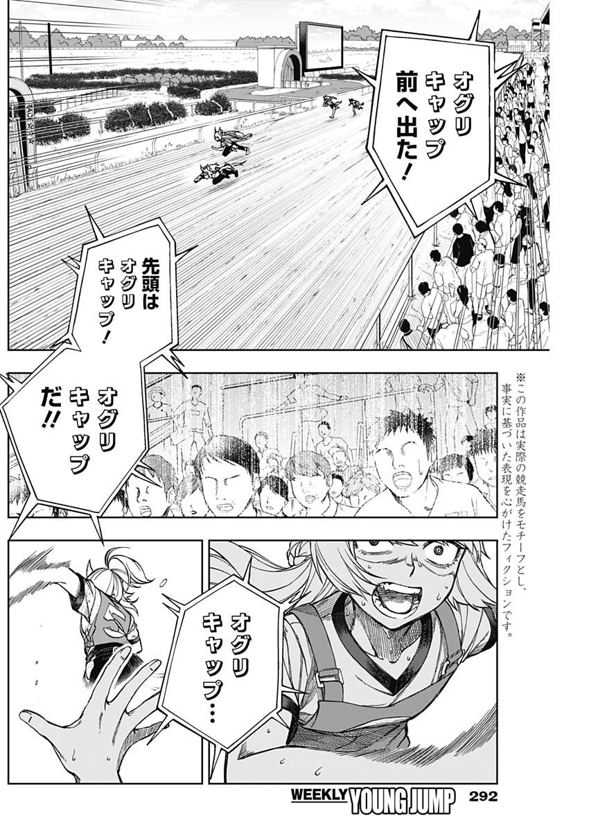 ウマ娘シンデレラグレイ - 第9話 - Page 9