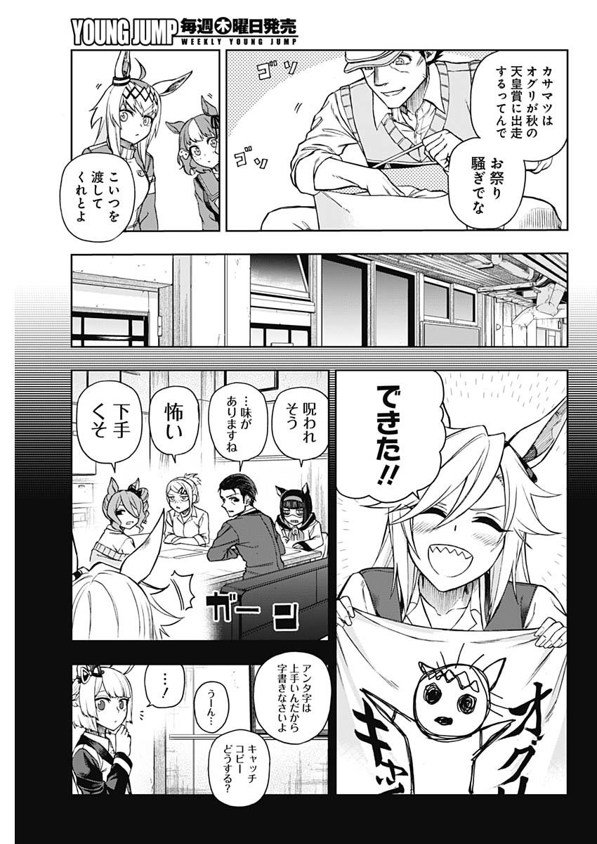 ウマ娘シンデレラグレイ - 第34話 - Page 12