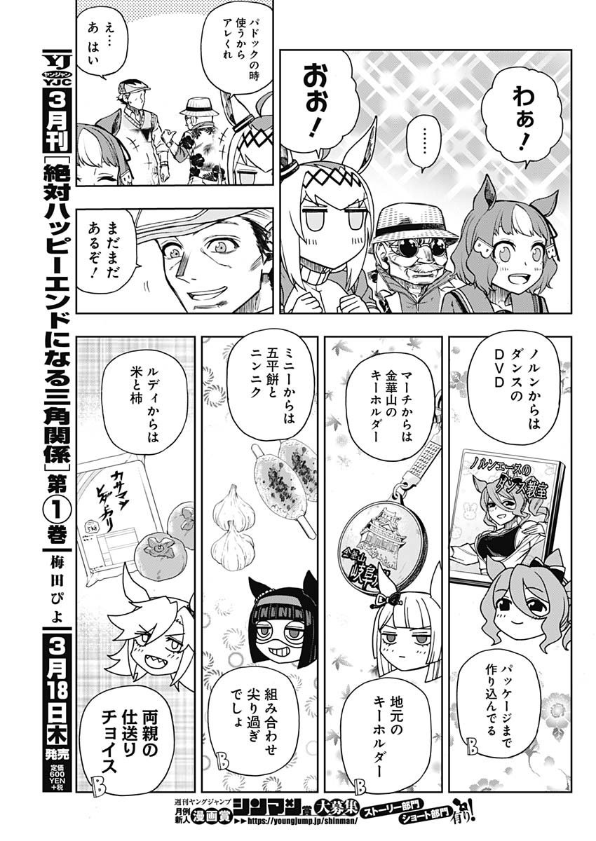 ウマ娘シンデレラグレイ - 第34話 - Page 14