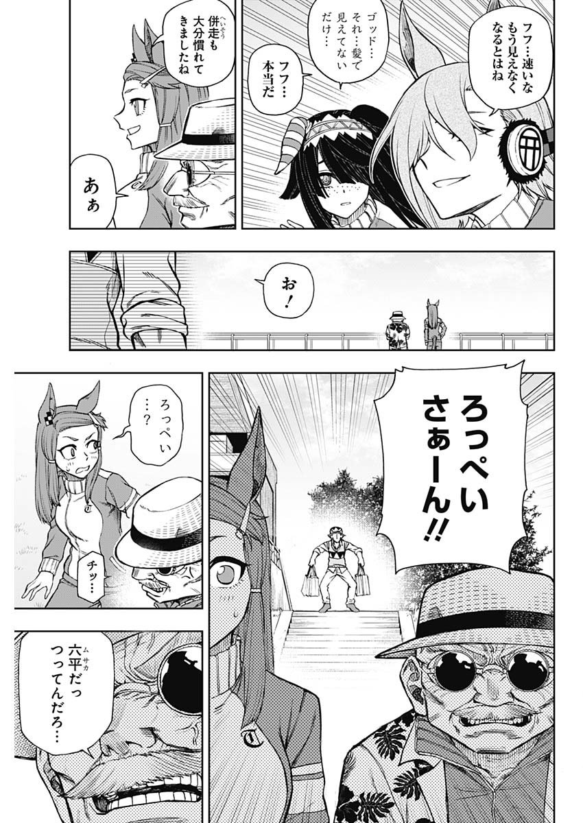 ウマ娘シンデレラグレイ - 第34話 - Page 8