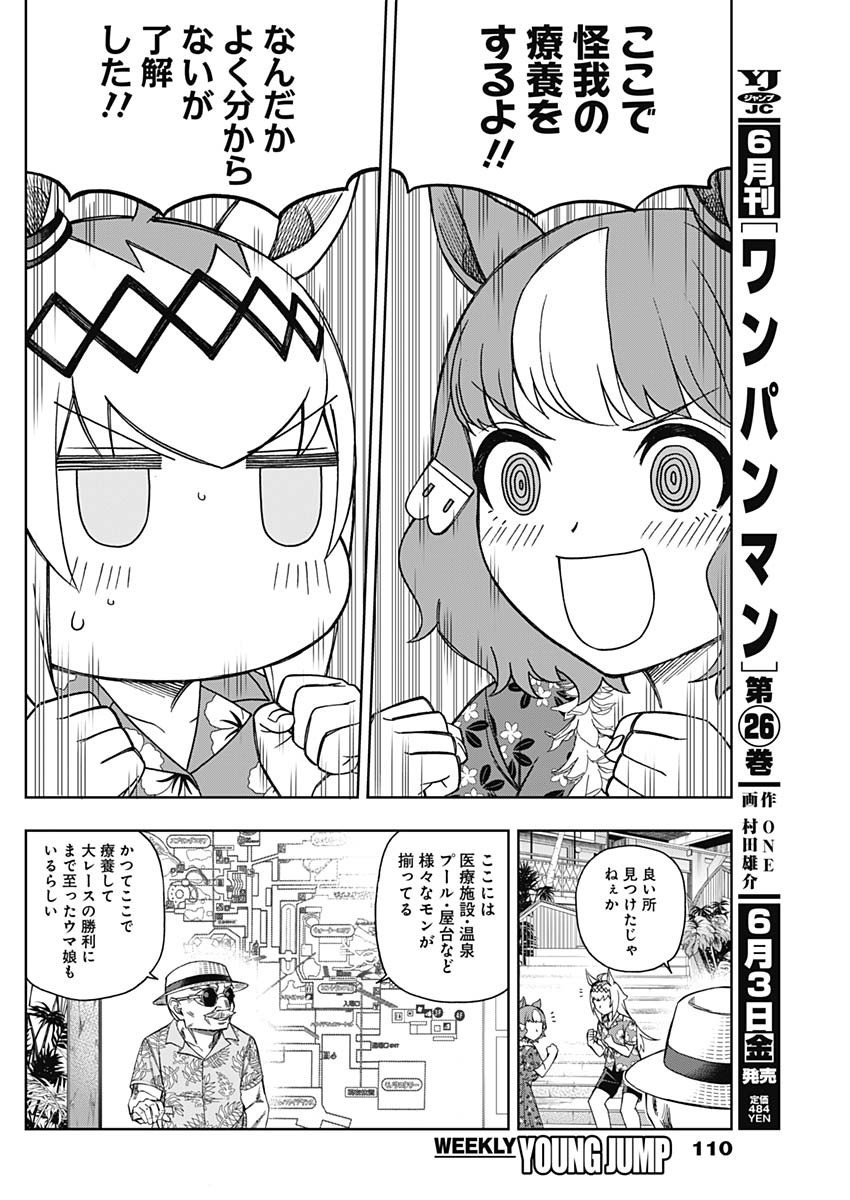 ウマ娘シンデレラグレイ - 第81話 - Page 3