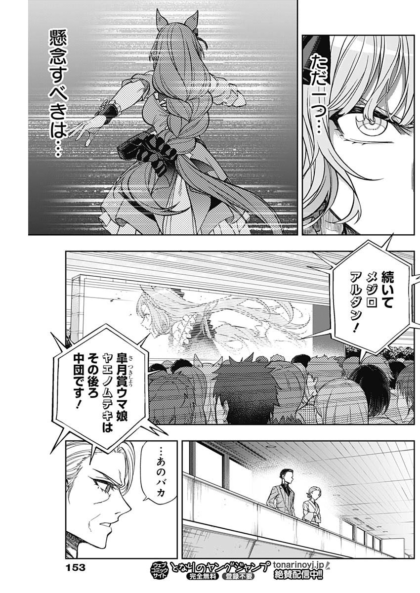 ウマ娘シンデレラグレイ - 第97話 - Page 10