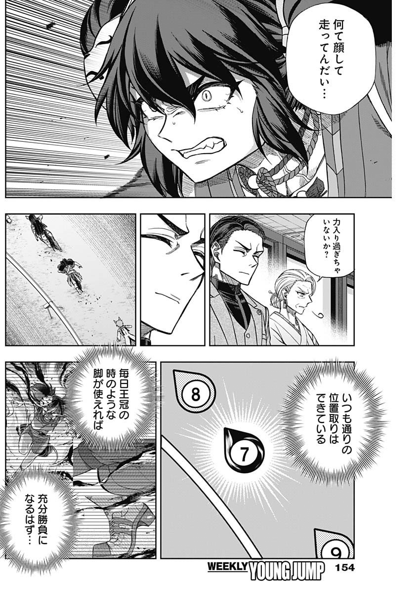 ウマ娘シンデレラグレイ - 第97話 - Page 11