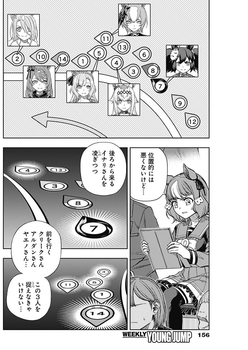 ウマ娘シンデレラグレイ - 第97話 - Page 13