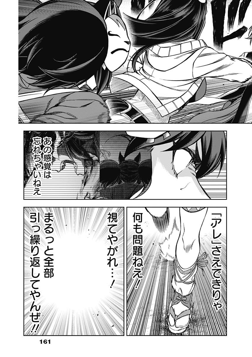 ウマ娘シンデレラグレイ - 第97話 - Page 18