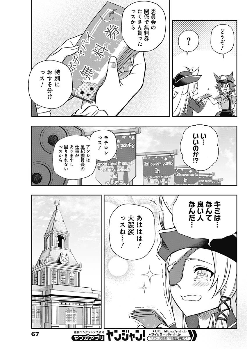 ウマ娘シンデレラグレイ - 第102話 - Page 16