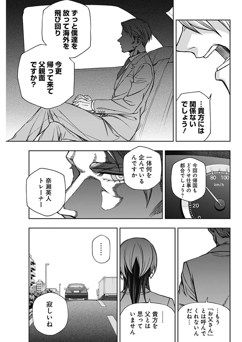 ウマ娘シンデレラグレイ - 第102話 - Page 8