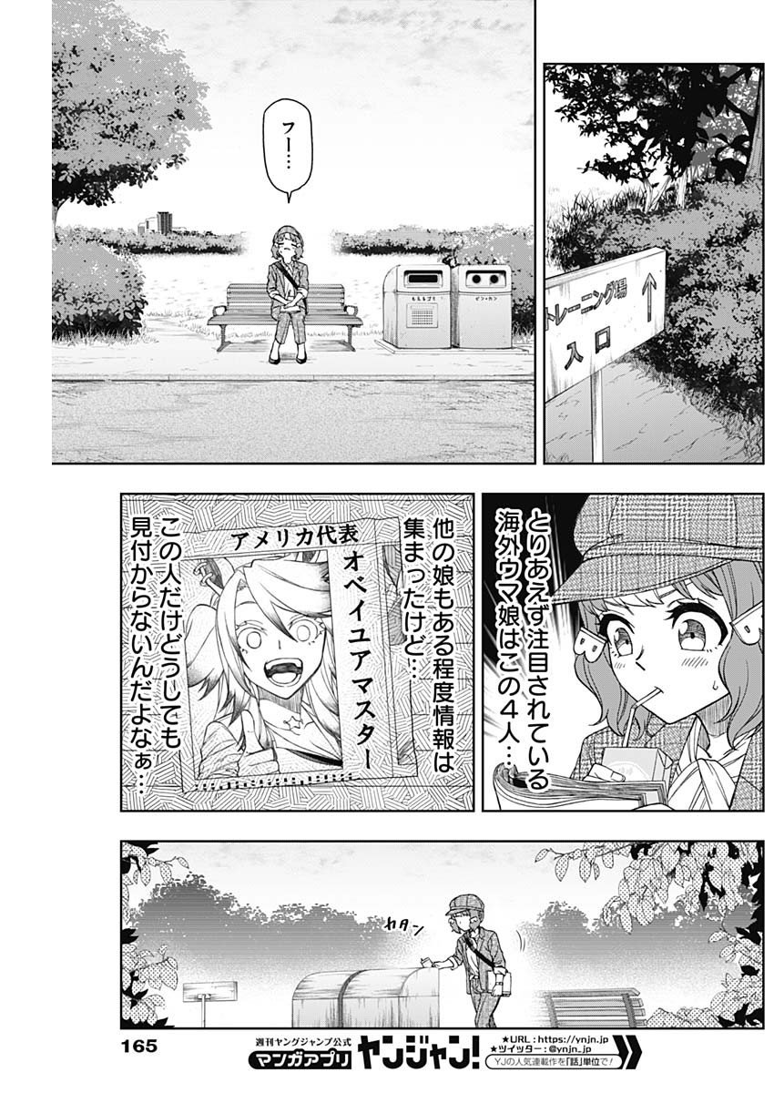 ウマ娘シンデレラグレイ - 第49話 - Page 12