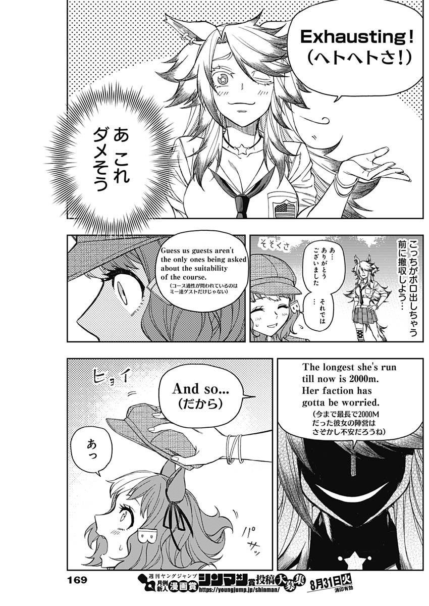 ウマ娘シンデレラグレイ - 第49話 - Page 16