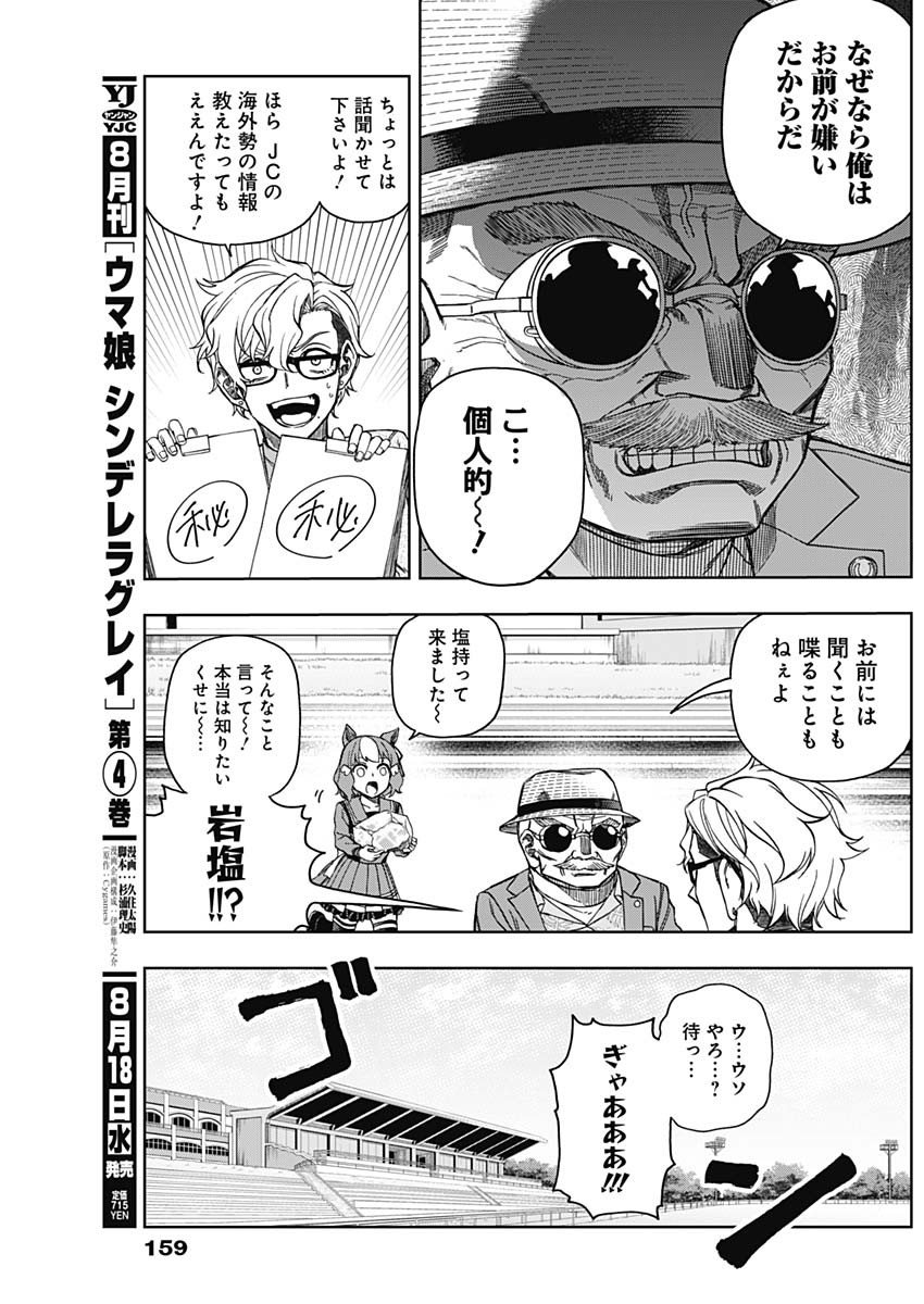 ウマ娘シンデレラグレイ - 第49話 - Page 6