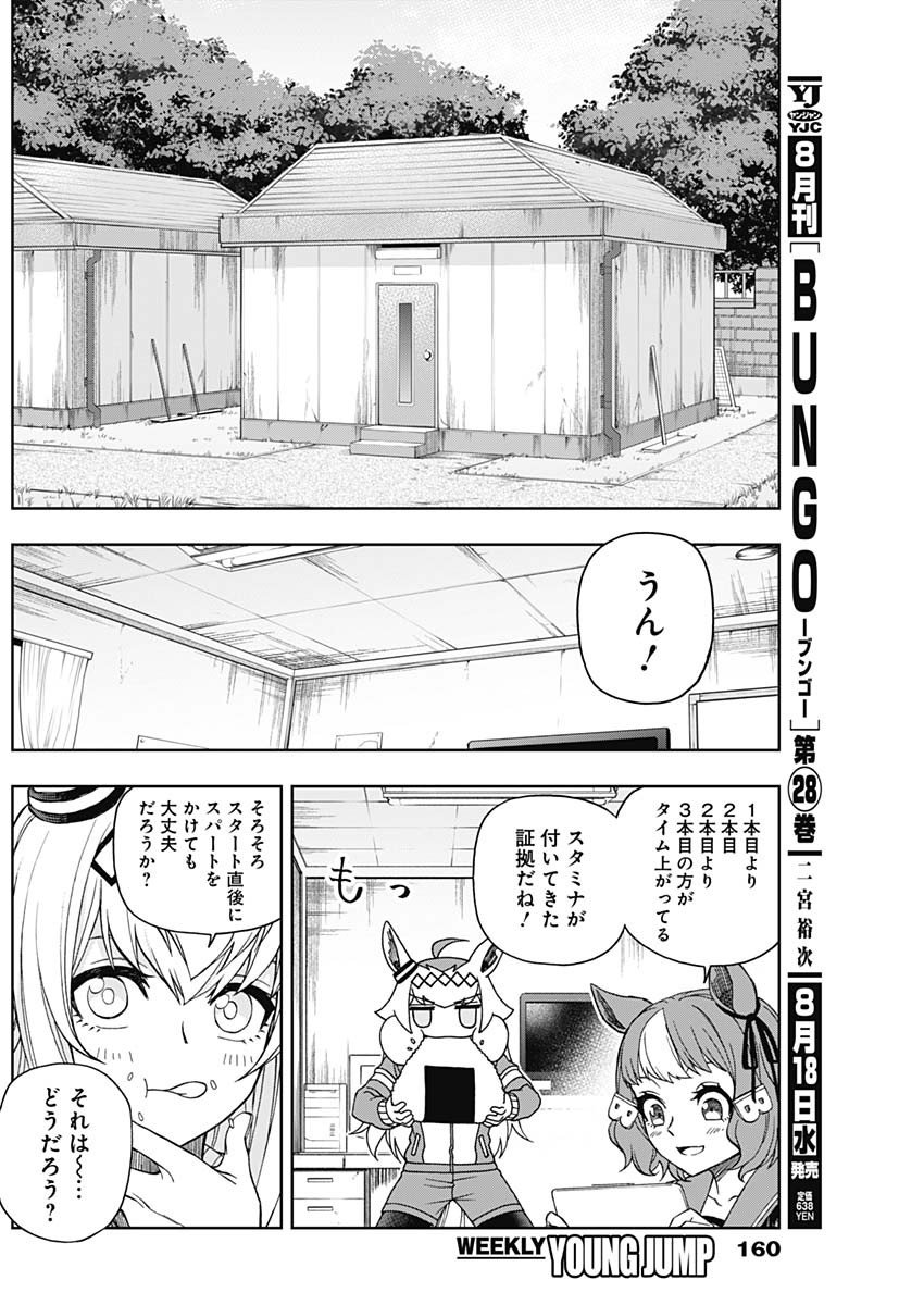 ウマ娘シンデレラグレイ - 第49話 - Page 7