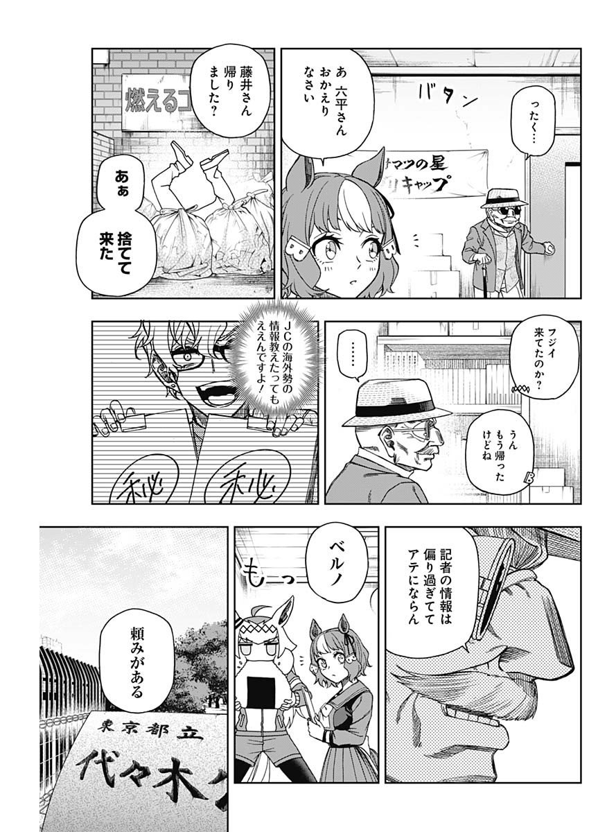 ウマ娘シンデレラグレイ - 第49話 - Page 8