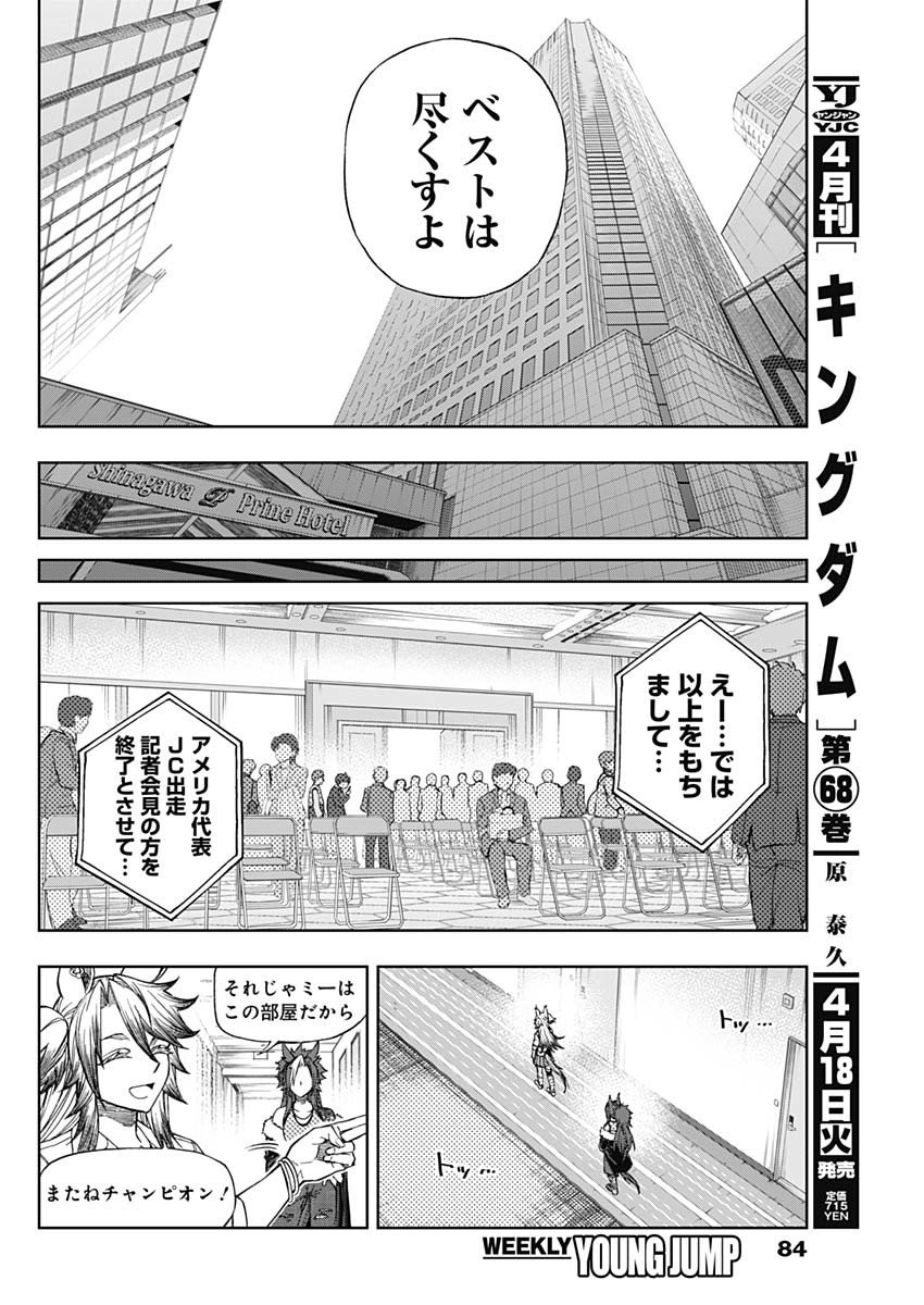 ウマ娘シンデレラグレイ - 第115話 - Page 9