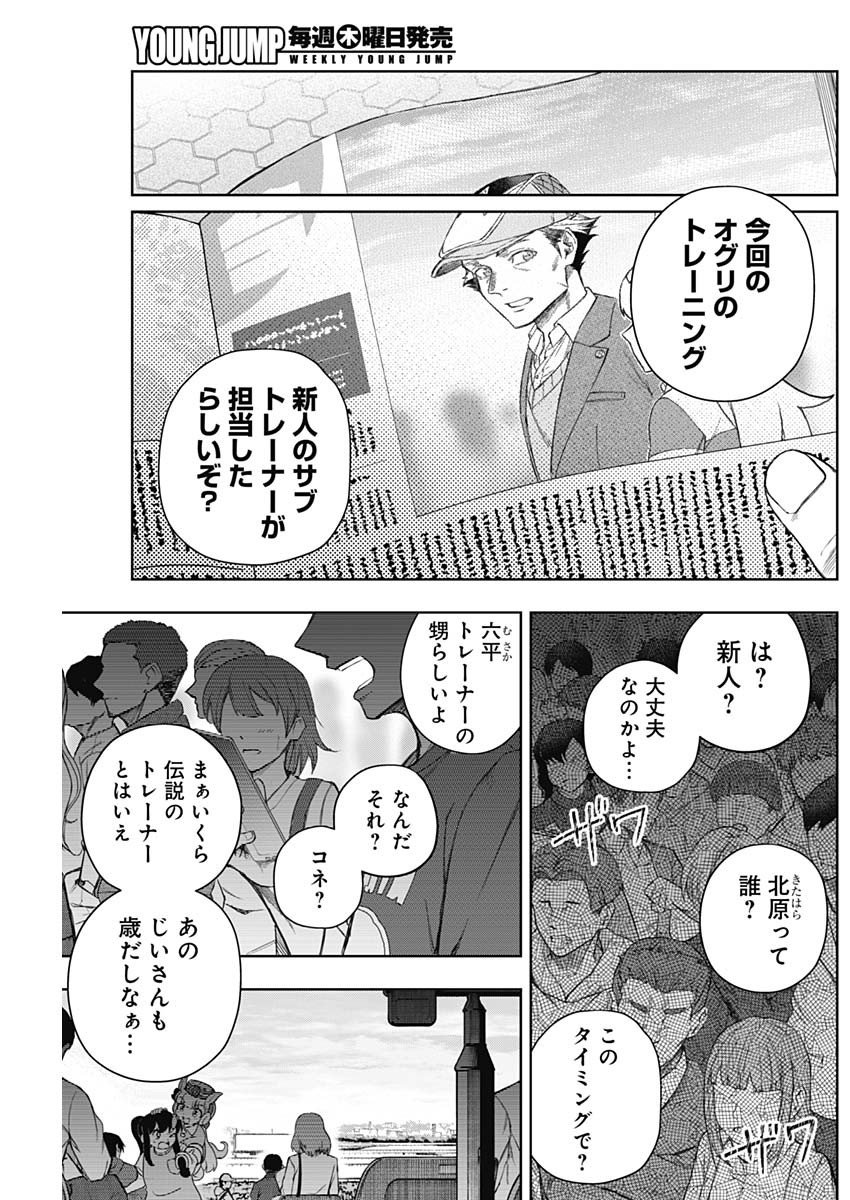 ウマ娘シンデレラグレイ - 第151話 - Page 12