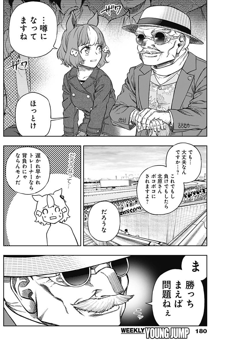 ウマ娘シンデレラグレイ - 第151話 - Page 13