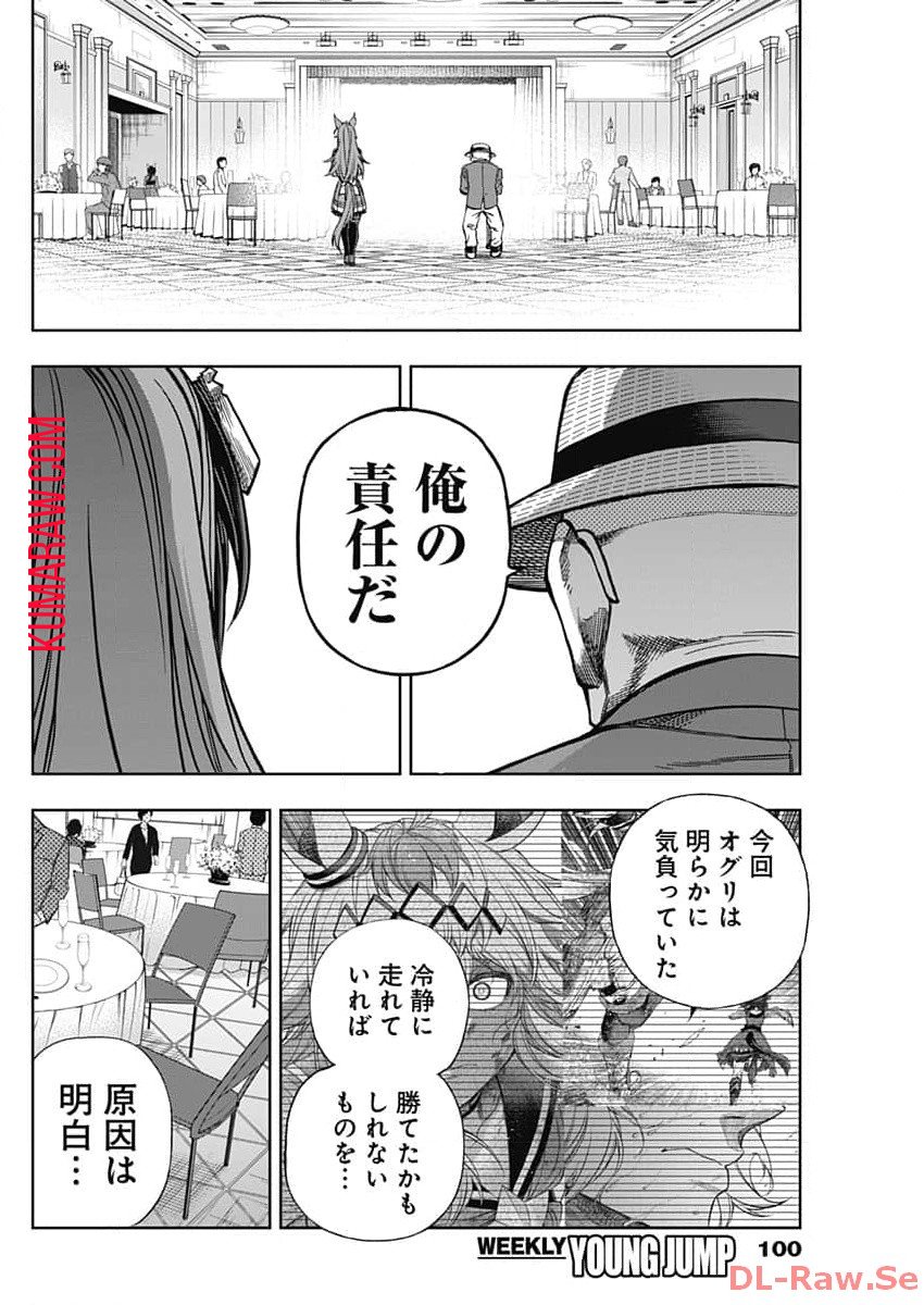 ウマ娘シンデレラグレイ - 第144話 - Page 13