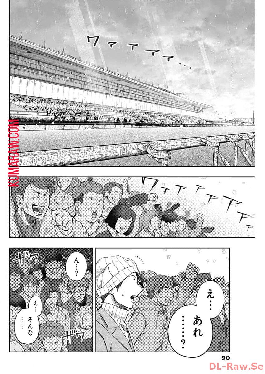 ウマ娘シンデレラグレイ - 第144話 - Page 3