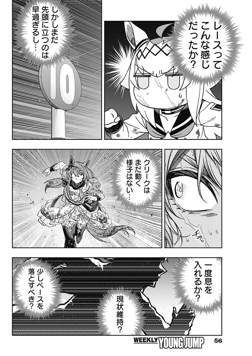 ウマ娘シンデレラグレイ - 第139話 - Page 15