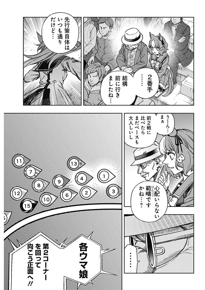 ウマ娘シンデレラグレイ - 第139話 - Page 6