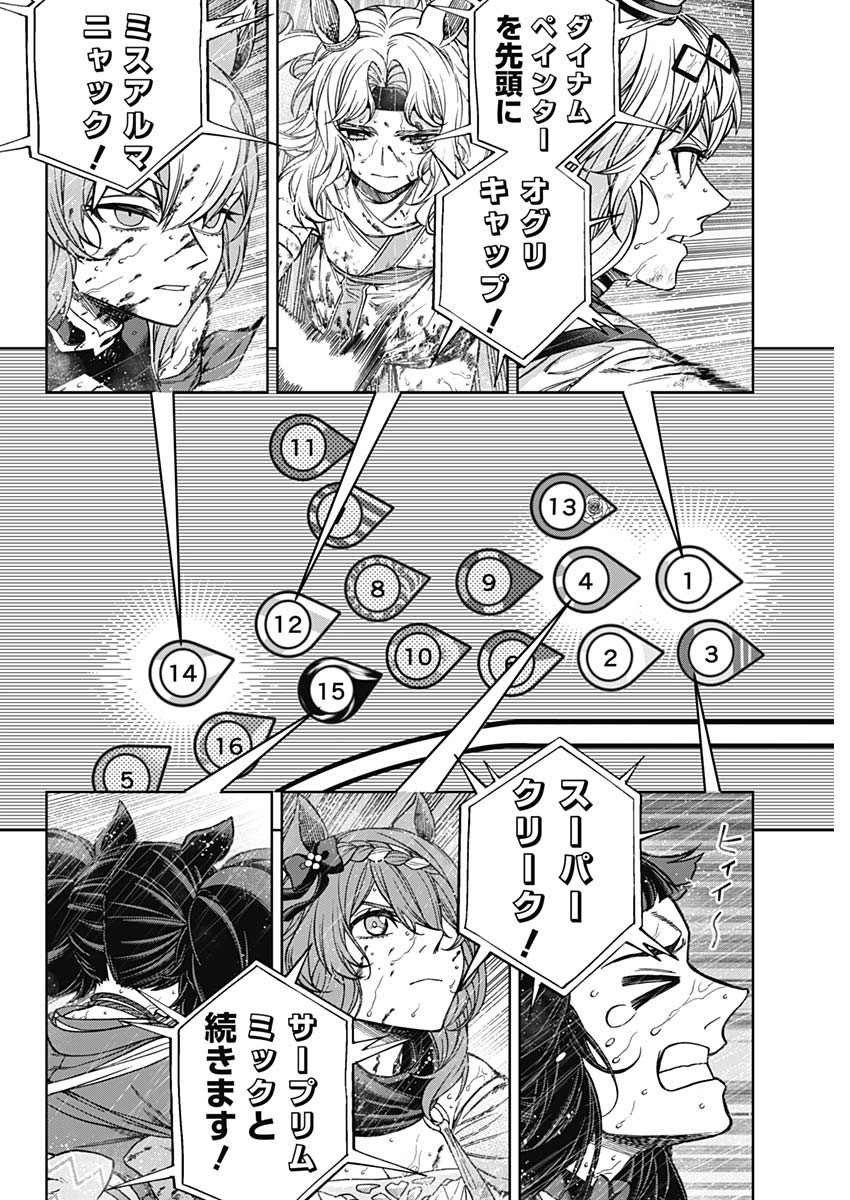 ウマ娘シンデレラグレイ - 第139話 - Page 7