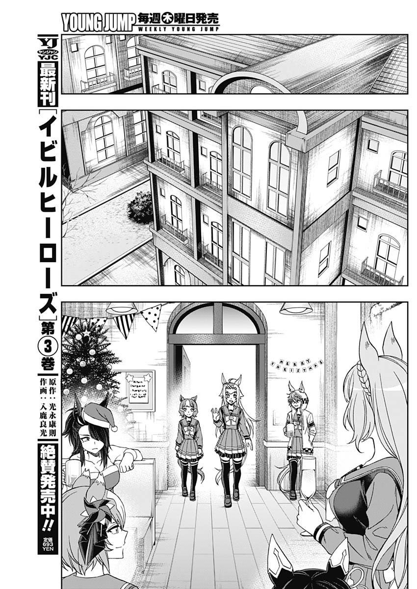 ウマ娘シンデレラグレイ - 第76話 - Page 10