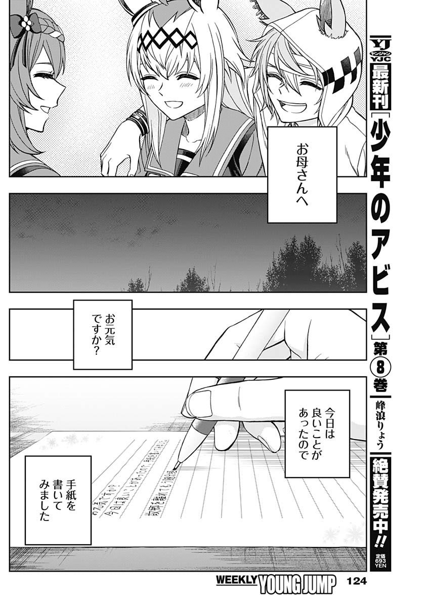 ウマ娘シンデレラグレイ - 第76話 - Page 11