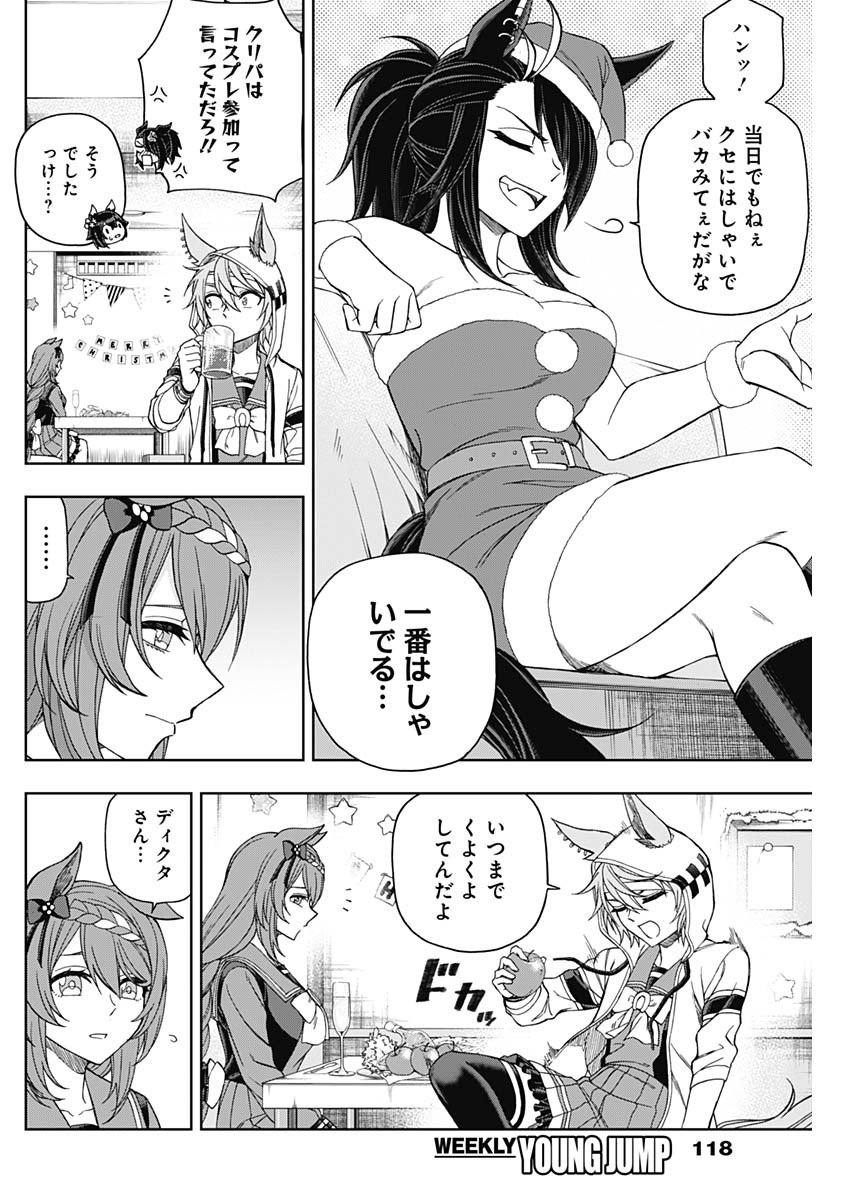 ウマ娘シンデレラグレイ - 第76話 - Page 5